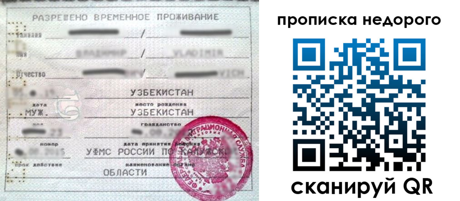 прописка для работы в Рузаевке