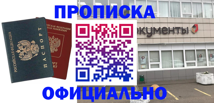 прописка поиск в Рузаевке
